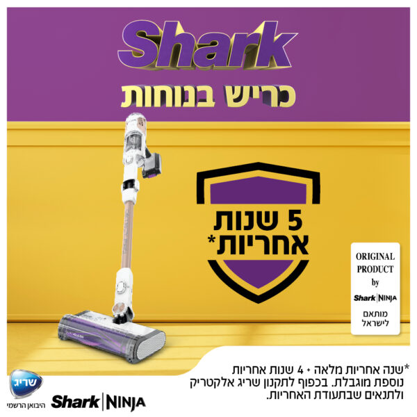 כריש בנוחות | 5 שנות אחריות | שנה אחריות מלאה ו4 שנות אחריות נוספת מוגבלת בכפוף לתנאים בתעודת האחריות