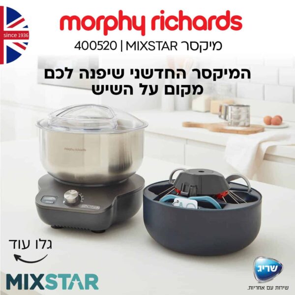 מיקסר MIXSTAR מורפי ריצ'רדס 400520