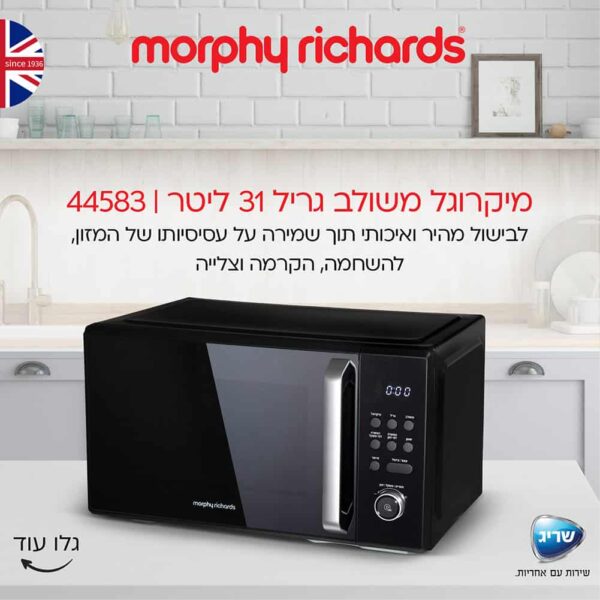 מיקרוגל משולב גריל 31 ליטר - דגם 44583 מורפי ריצ'רדס