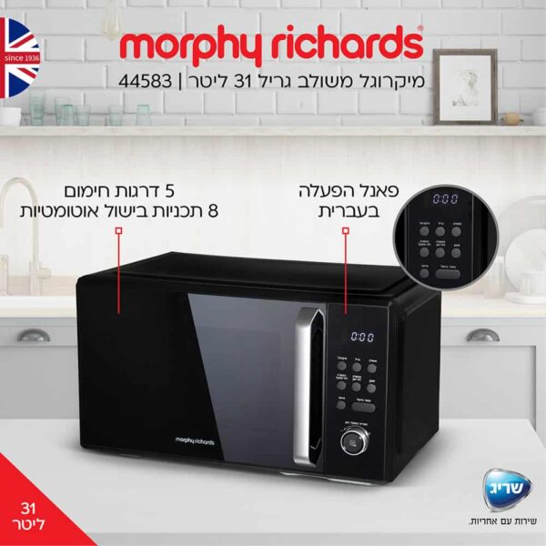 מיקרוגל משולב גריל 31 ליטר - דגם 44583 מורפי ריצ'רדס