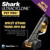 שואב אבק ידני נטען Shark ™ULTRACYCLONE CH953