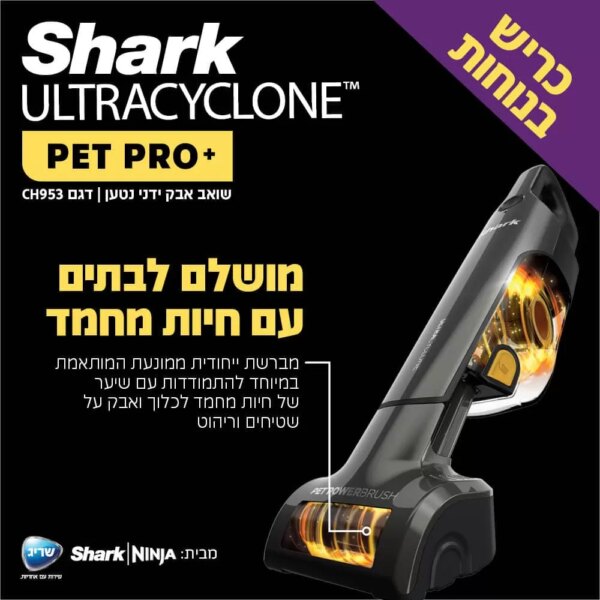 שואב אבק ידני נטען Shark ™ULTRACYCLONE CH953