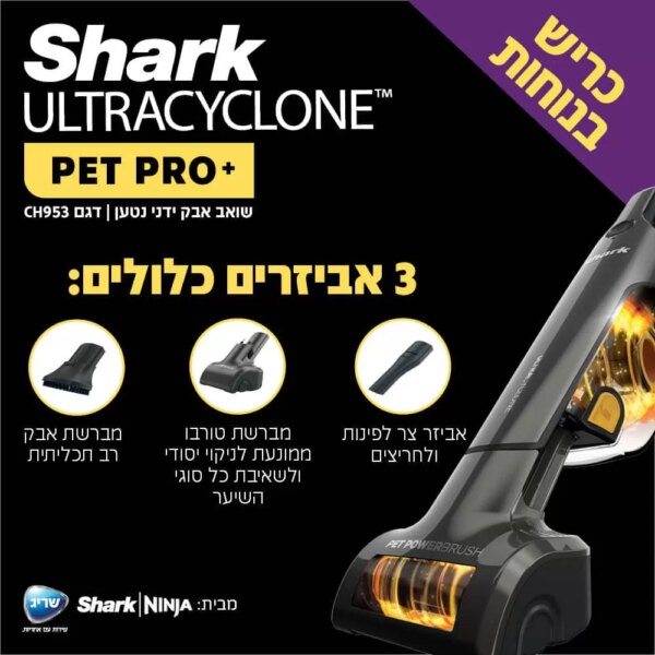 שואב אבק ידני נטען Shark ™ULTRACYCLONE CH953