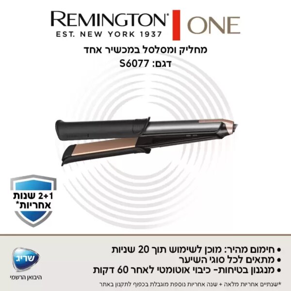 מחליק ומסלסל במכשיר אחד