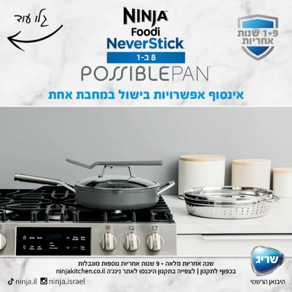 NINJA PossiblePan - מחבת נינג'ה לאינסוף אפשרויות בישול במצב פתוח