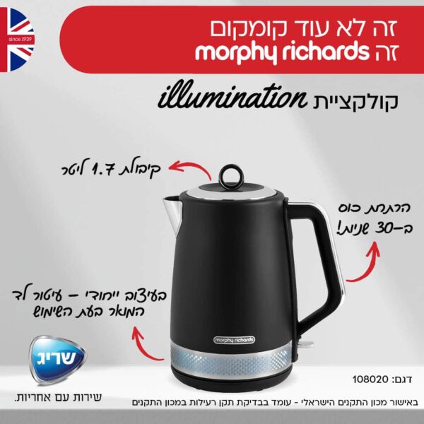 קומקום מעוטר הכולל תאורת לד המאירה בעת השימוש