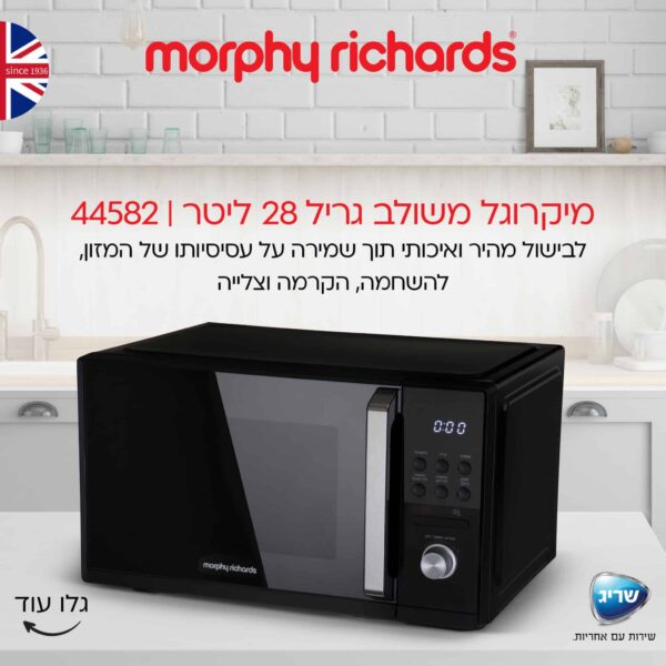 מיקרוגל משולב גריל 28 ליטר - מורפי ריצ'רדס 44582
