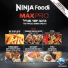 נינג'ה גריל מקס פרו AG653