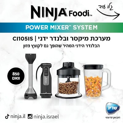 בלנדר מוט משולב מעבד מזון ידני נינג'ה