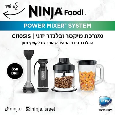 בלנדר ומיקסר ידני/ מוט בלנדר נינג'ה