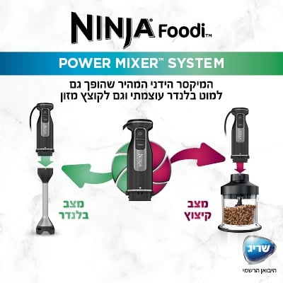 בלנדר מוט משולב מעבד מזון ידני נינג'ה