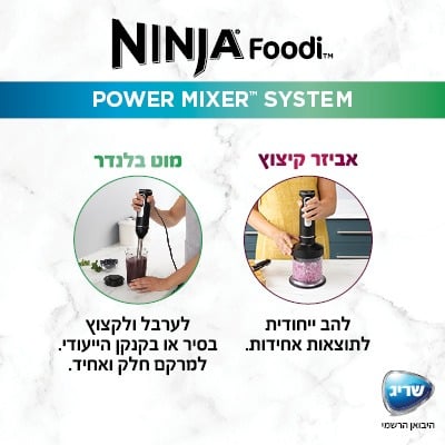 בלנדר מוט משולב מעבד מזון ידני נינג'ה