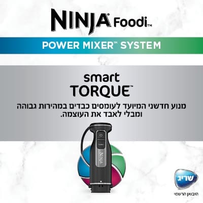 בלנדר ומיקסר ידני/ מוט בלנדר נינג'ה