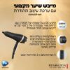 מייבש שיער מקצועי