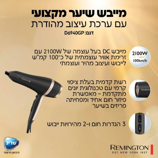 מייבש שיער מקצועי