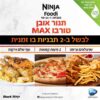 ינג’ה תנור אובן טורבו MAX
