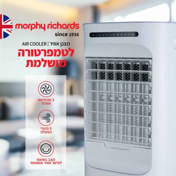 מצנן אוויר נייד AIR COOLER 65470 morphy richards