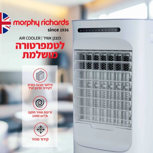 מצנן אוויר נייד AIR COOLER 65470 morphy richards