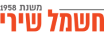 לוגו חשמל שירי